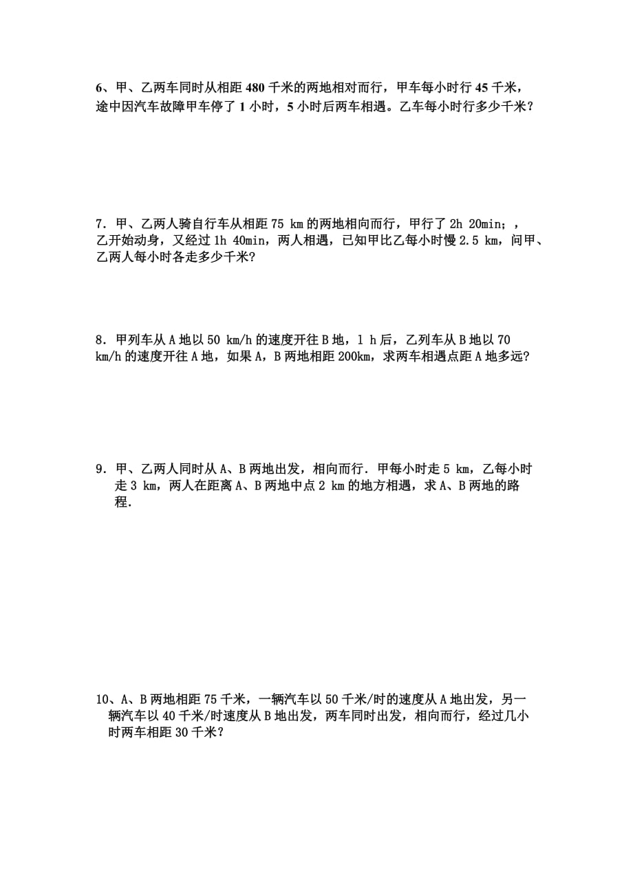 七年级数学测试题(相遇与追及)_第2页