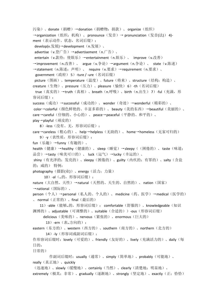 初中英语单词联想、趣味、词根法、谐音法、组合法记忆模板_第5页