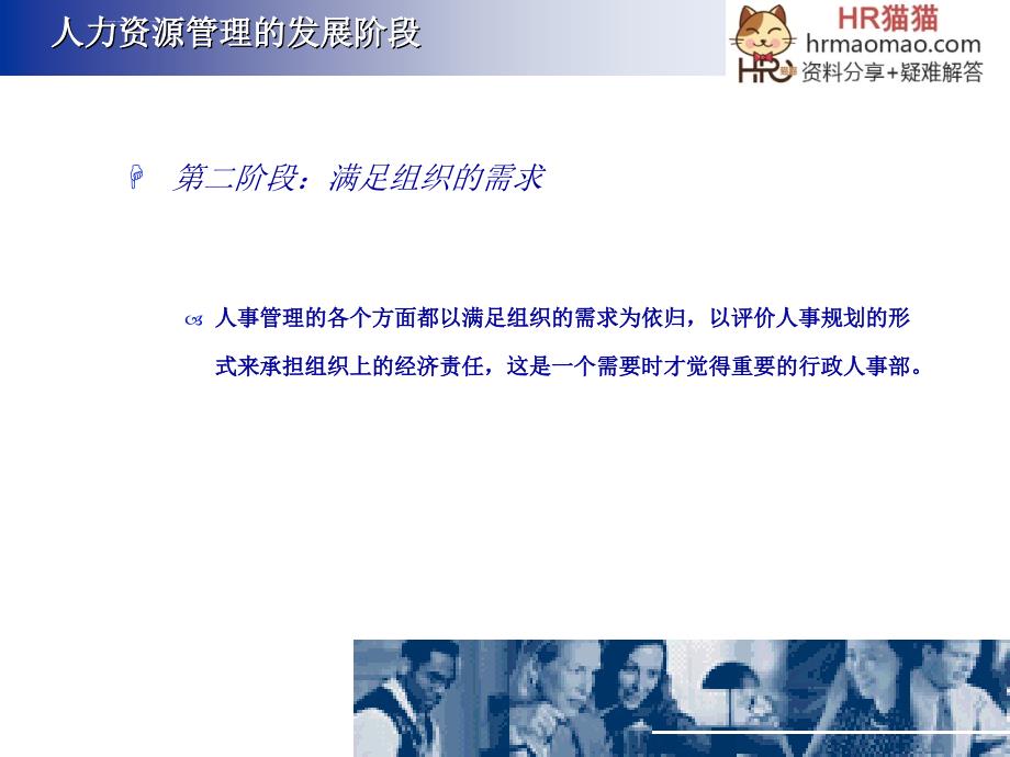 人力资源管理与组织发展培训课件.ppt_第5页