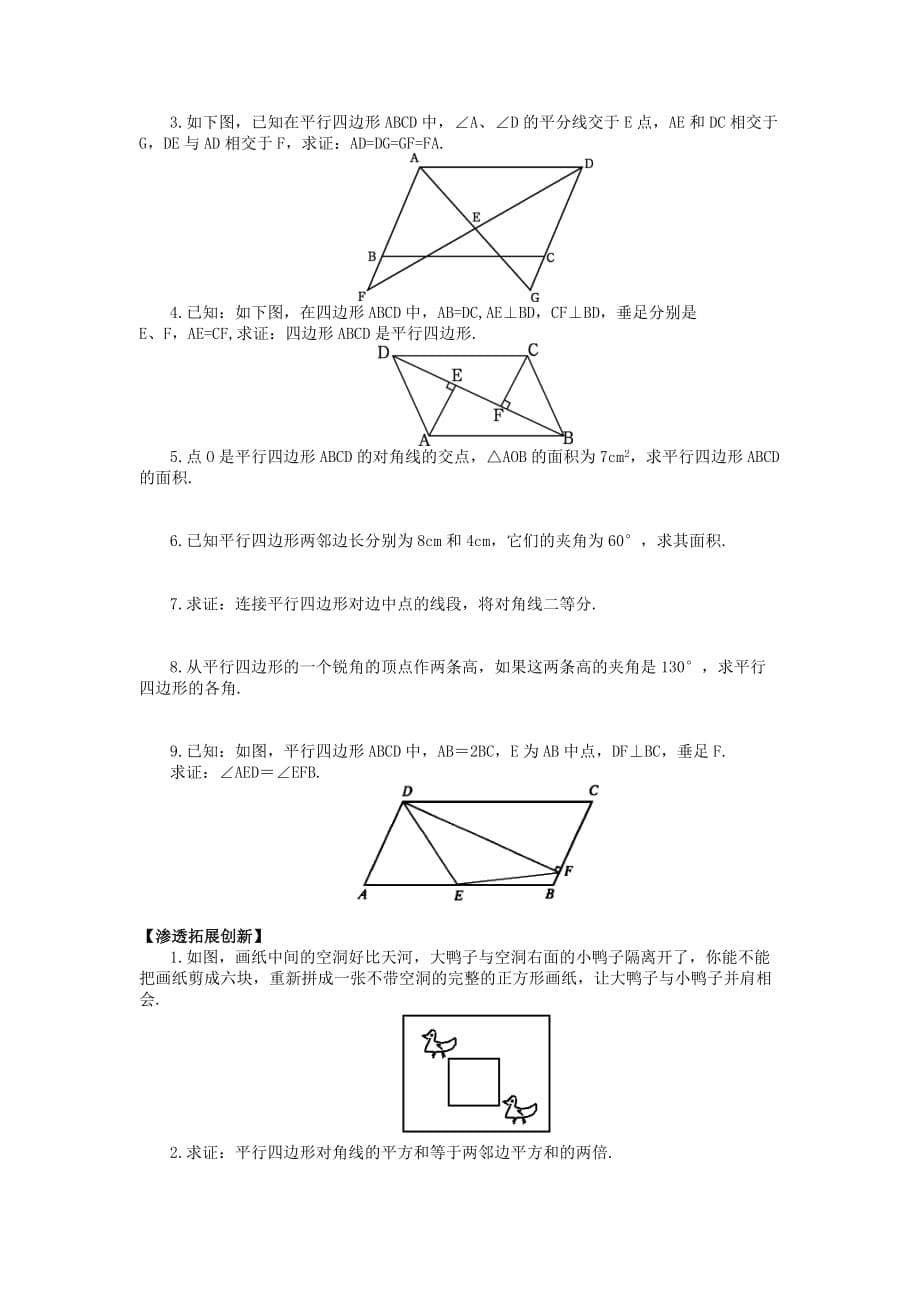 湘教版八年级数学下册平行四边形及其性质和判定练习(含答案)_第5页