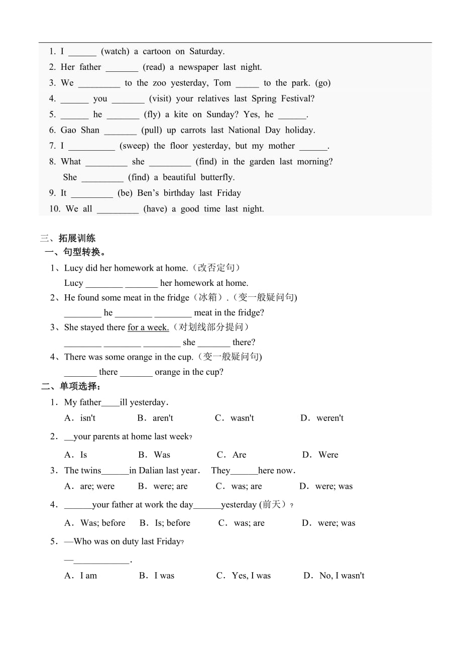 初中英语讲义(教案)：-初二英语--时态讲解--一般过去时_第4页