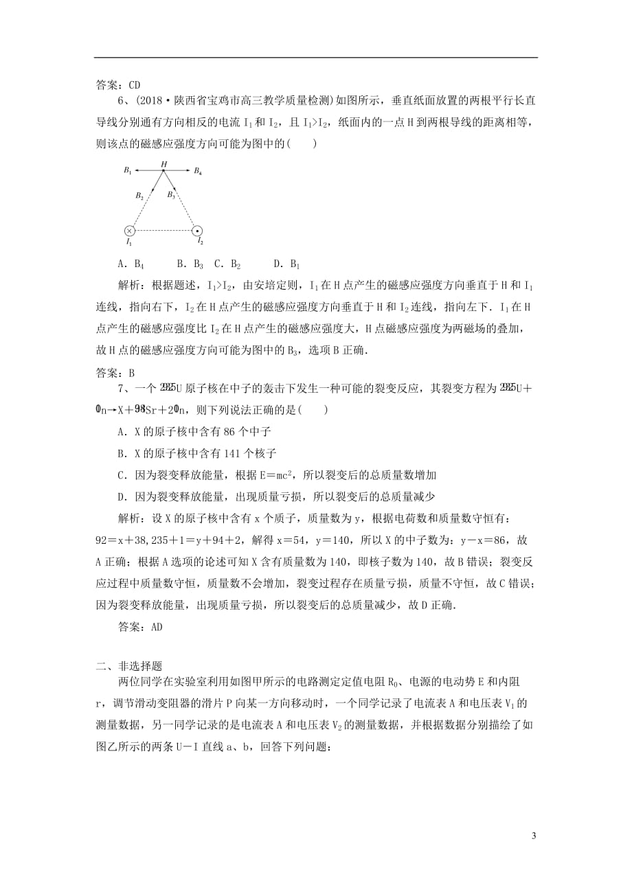 2019高考物理一轮选习练题（12）（含解析）新人教版_第3页