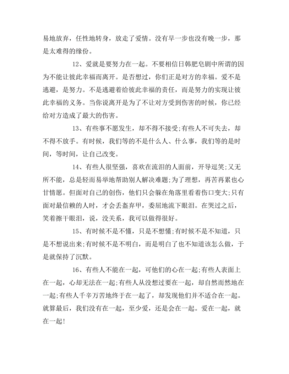 80句感悟人生感悟句子_第3页