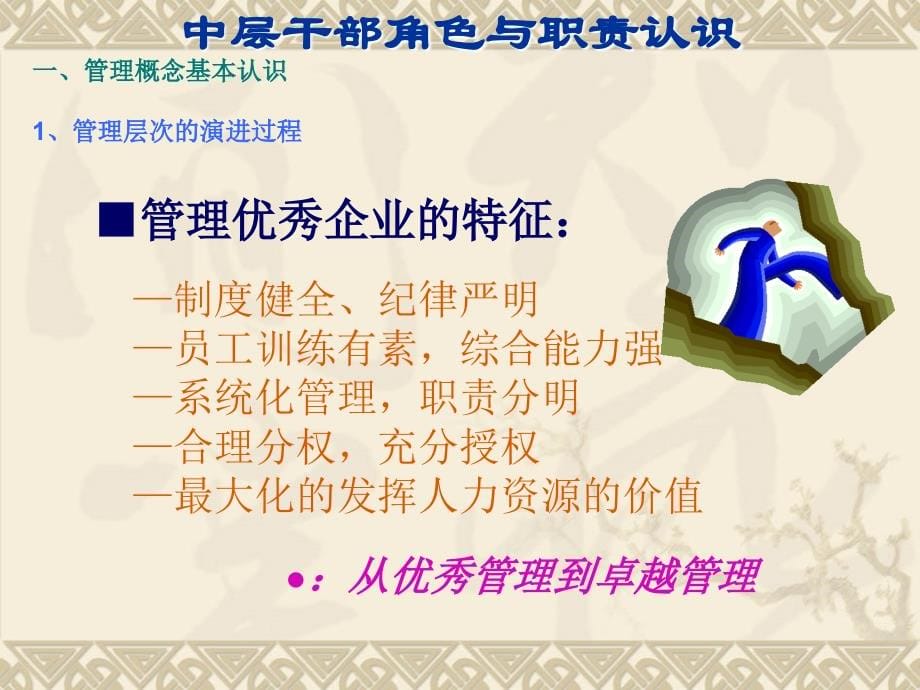 中层干部角色与职责认识.ppt_第5页