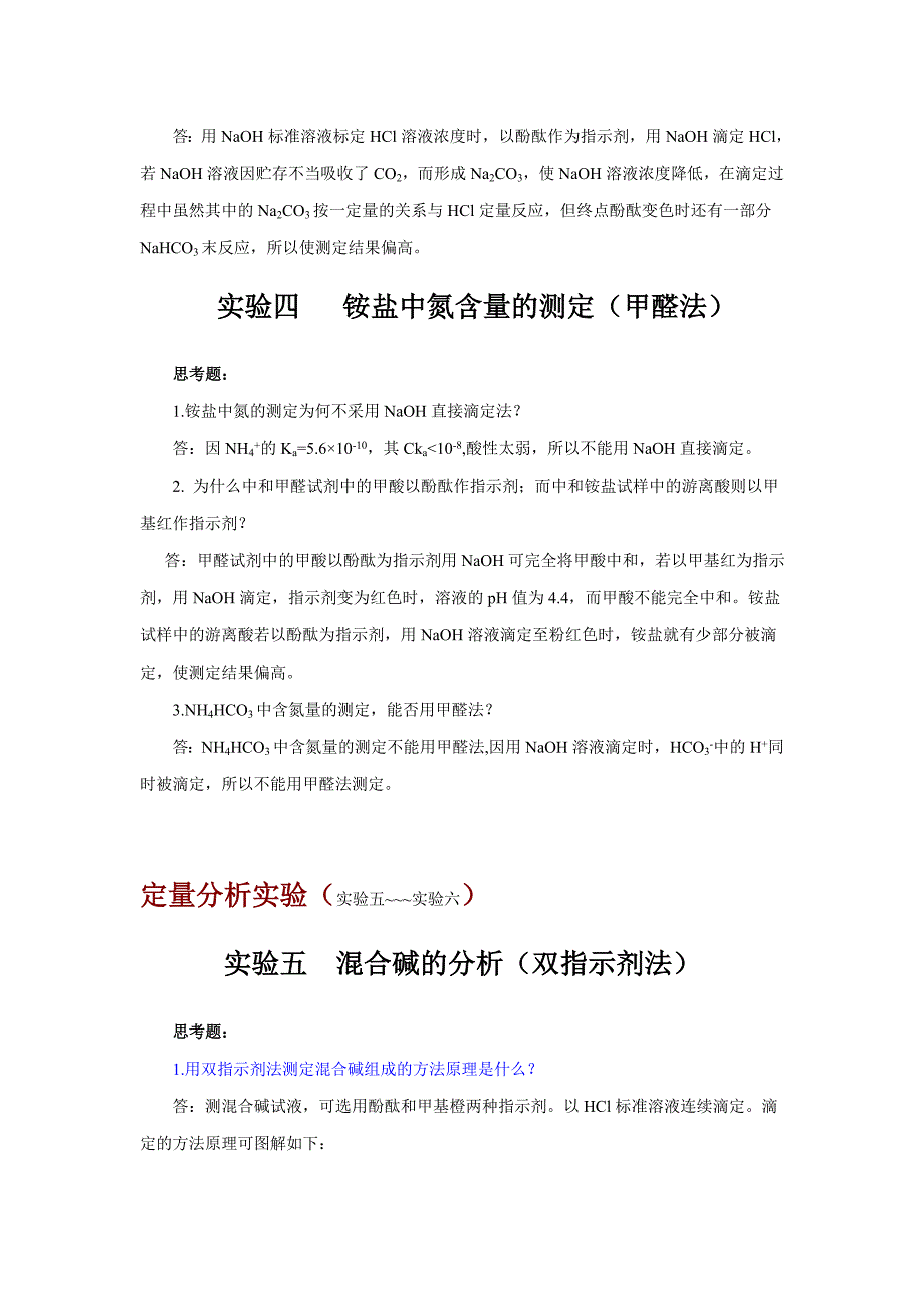 分析化学实验思考题答案汇总_第3页