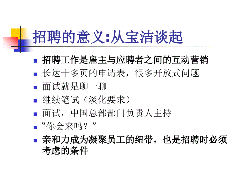 人员招聘与甄选的概念.ppt_第4页