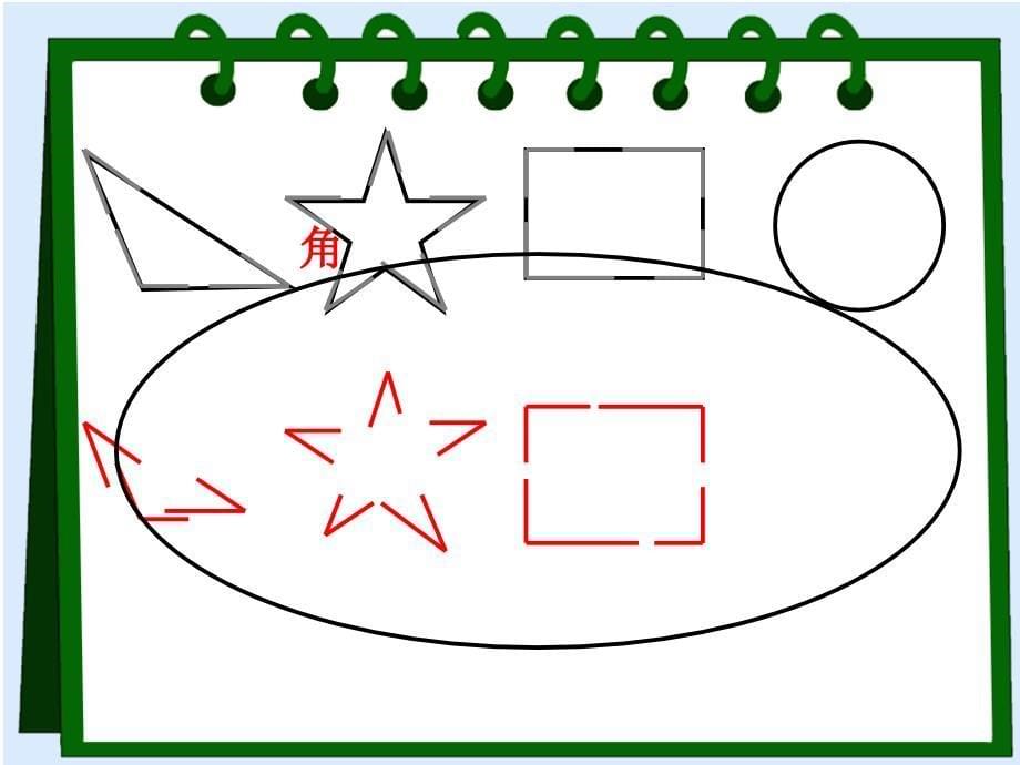 二年级上册数学课件-2 角的初步认识 ︳西师大版（2014秋） (共15张PPT)_第5页