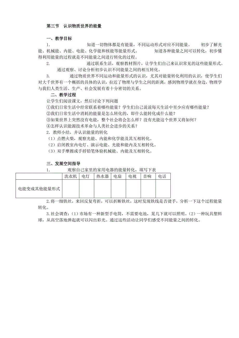 八年级物理上册全册教案人教新课标版_第3页