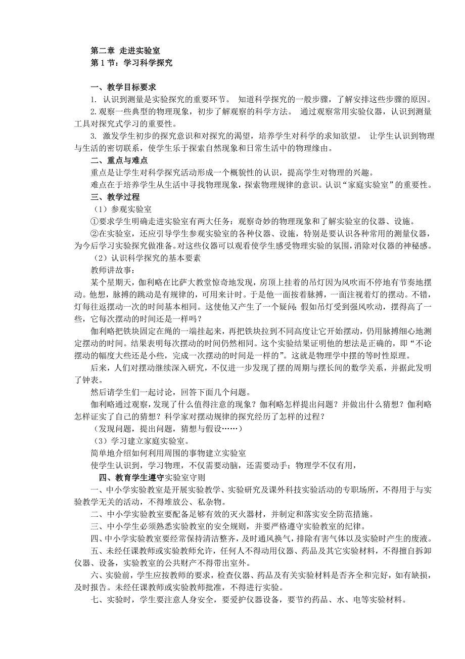 八年级物理上册全册教案人教新课标版_第4页