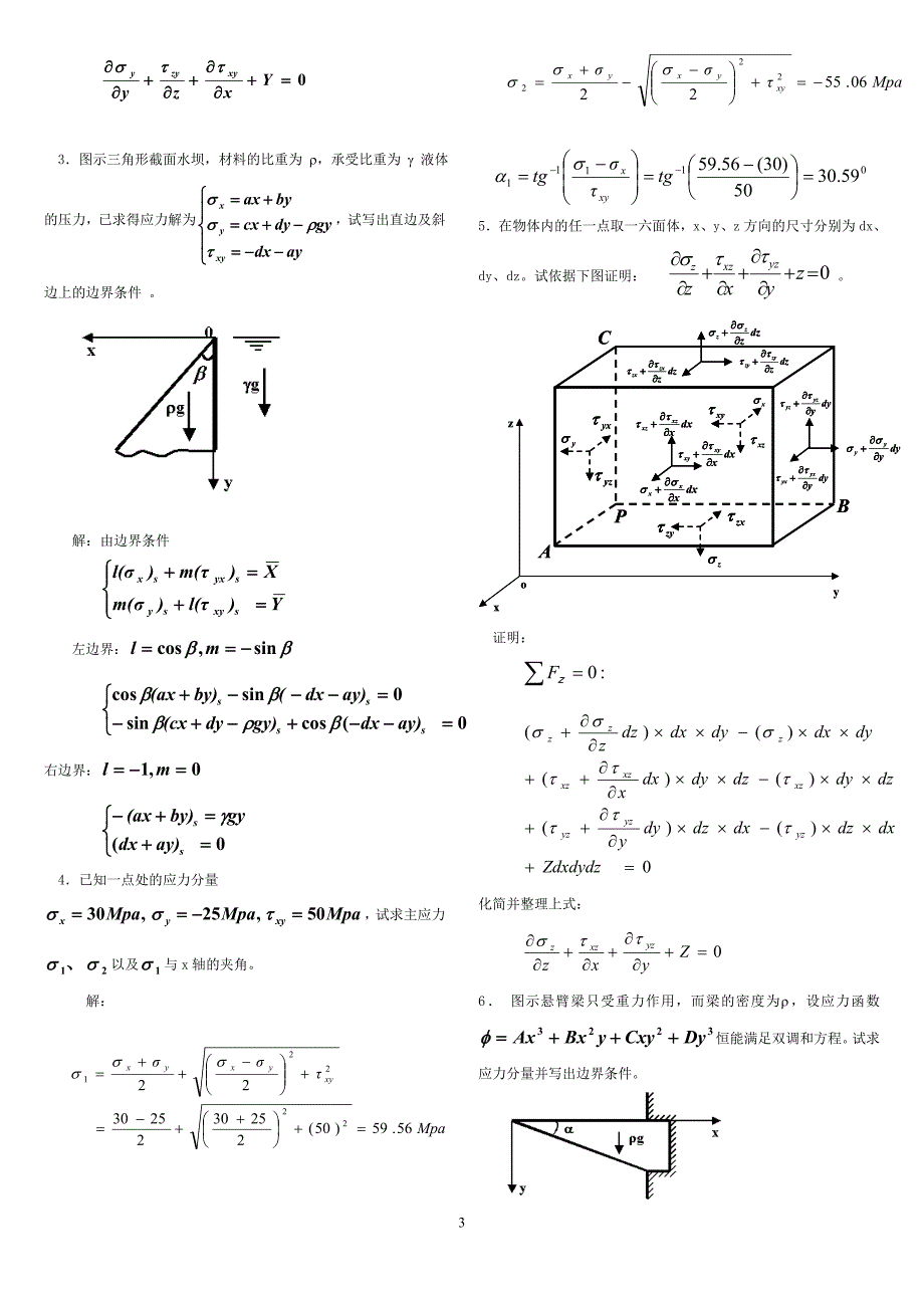 弹性力学复习重点+试题及答案【整理版】_第3页