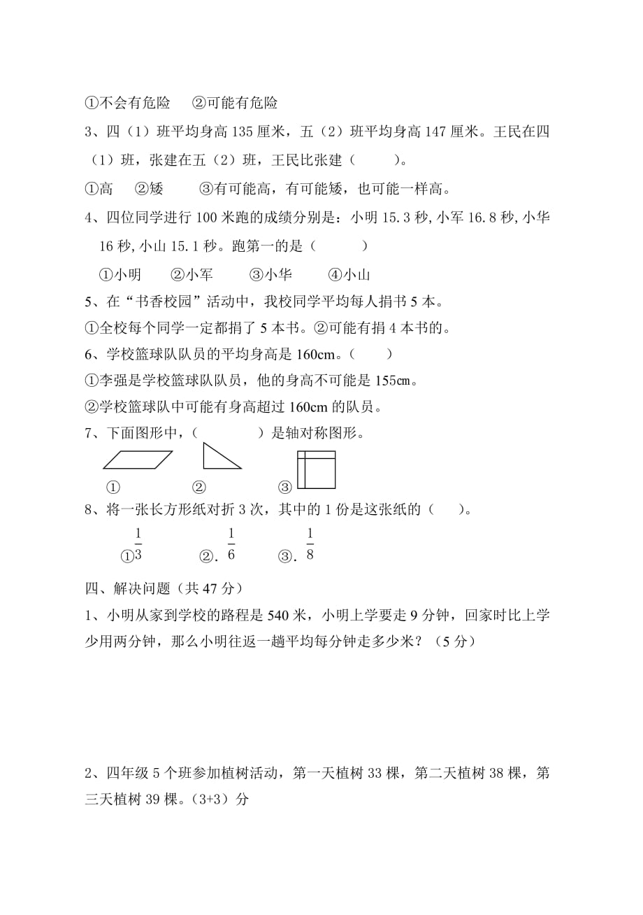 苏教版三年级数学下册各单元测试卷_第2页