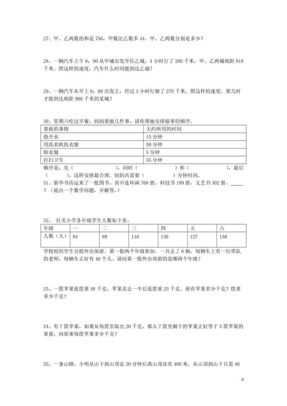 2018学年四年级数学上册 专项练习 错题集（无答案） 新人教版_第4页