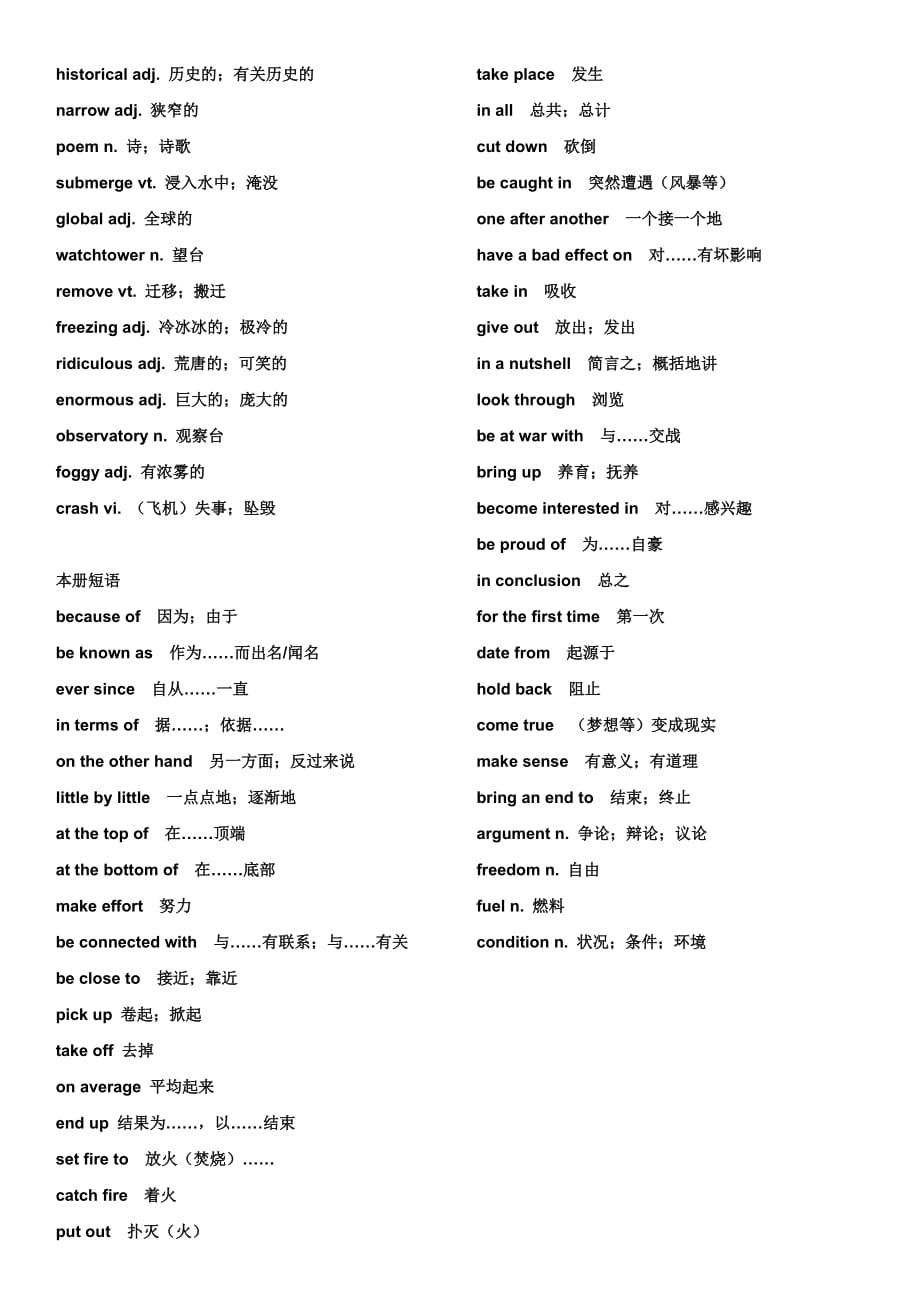 外研版英语必修三单词(全)_第4页