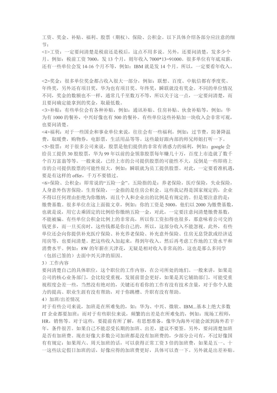 应届生签约经验及注意事项_第3页