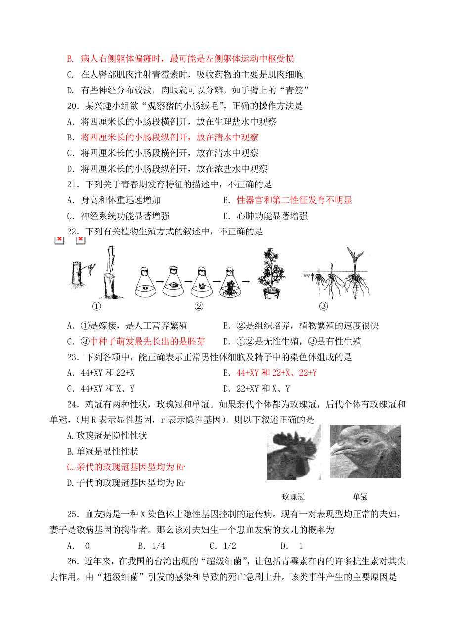 江苏省苏州市中考生物真题试卷_第4页