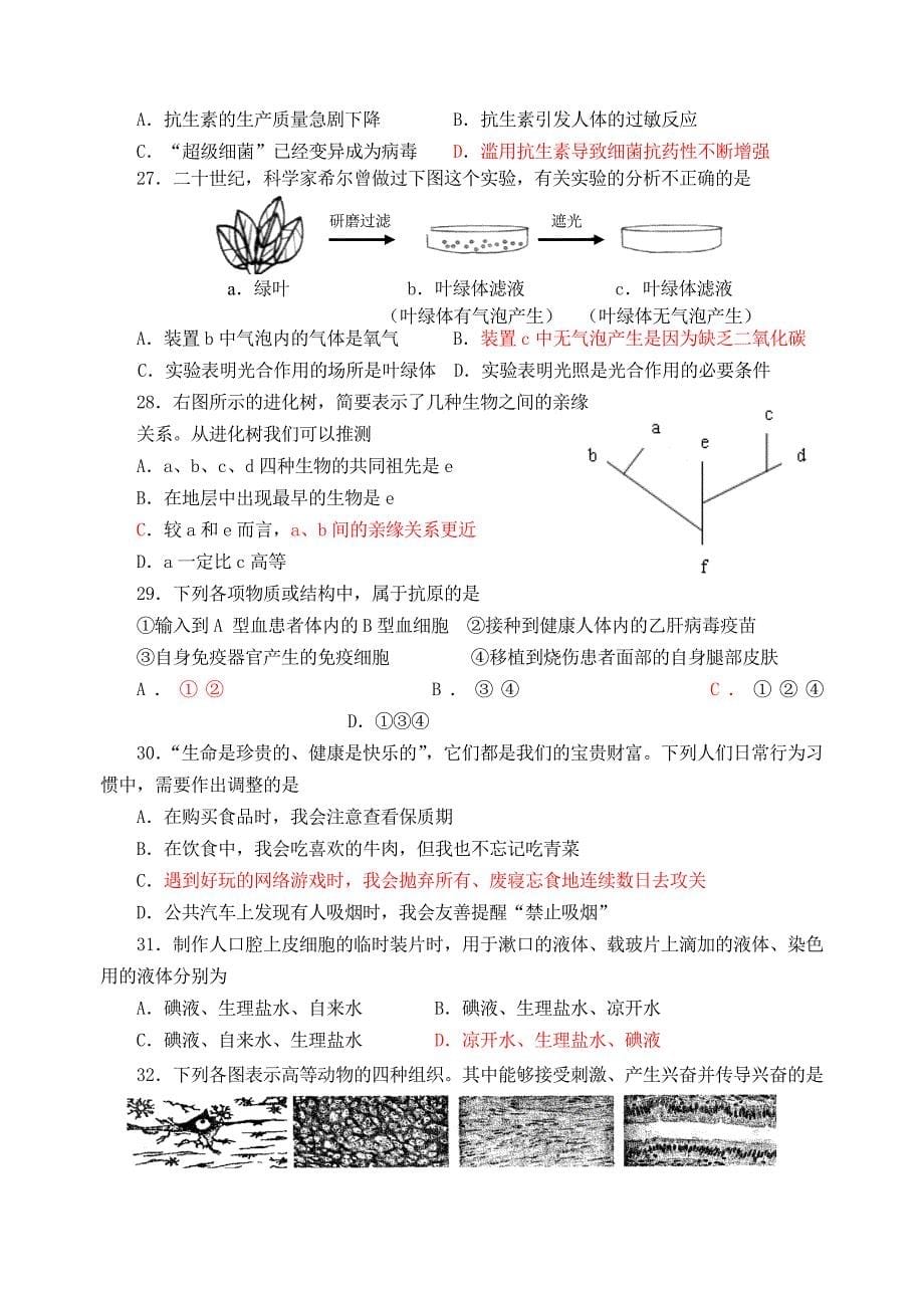 江苏省苏州市中考生物真题试卷_第5页