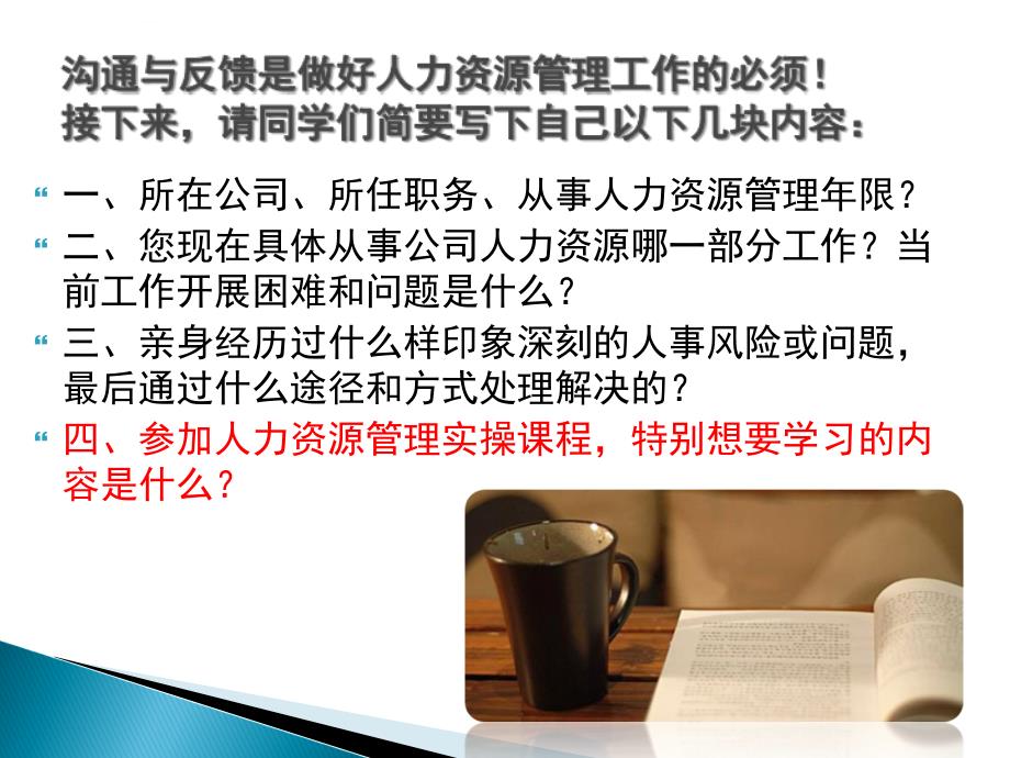 人力资源管理实操教材.ppt_第3页