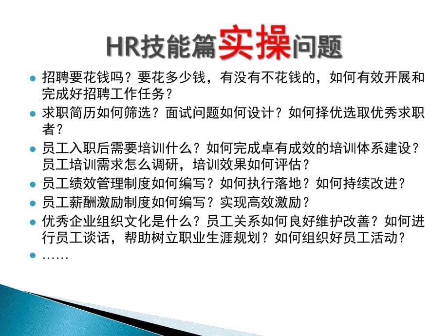 人力资源管理实操教材.ppt_第5页