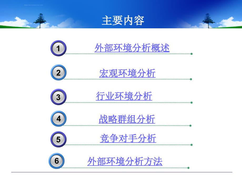 企业宏观环境分析概述.ppt_第2页