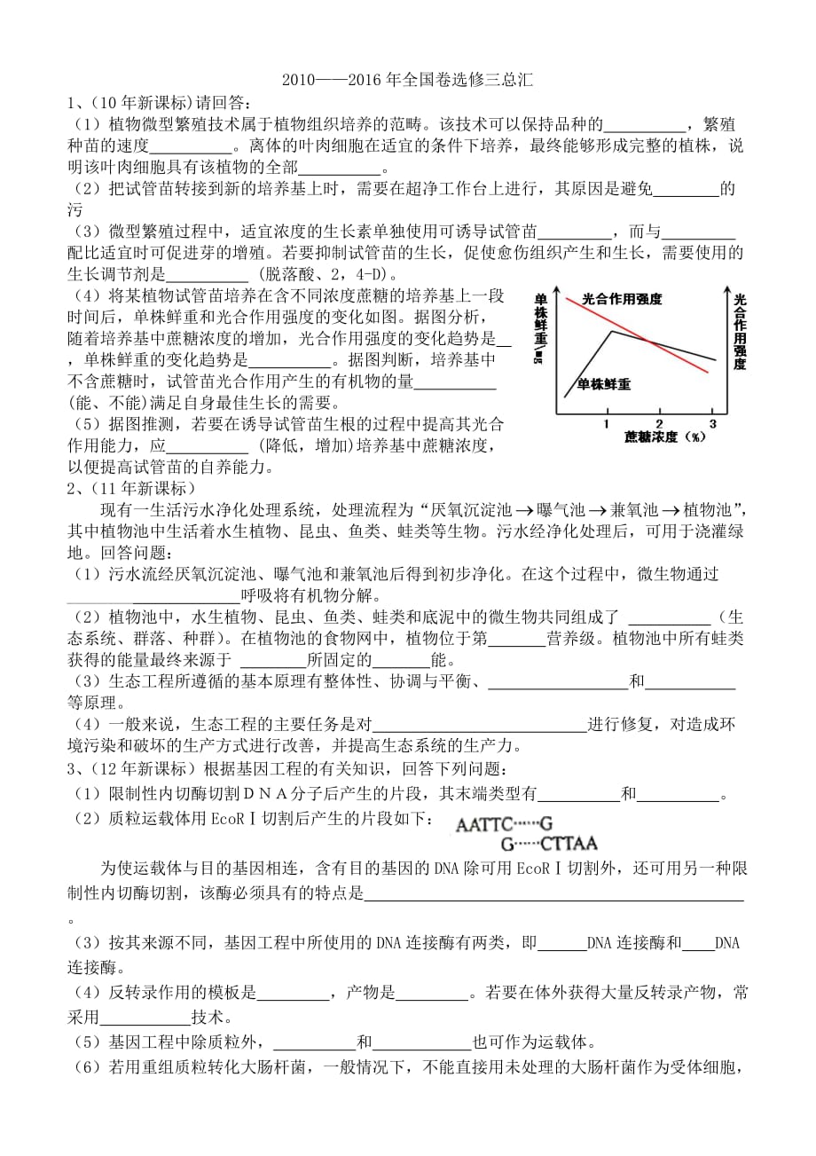 高中生物选修三高考题_第1页