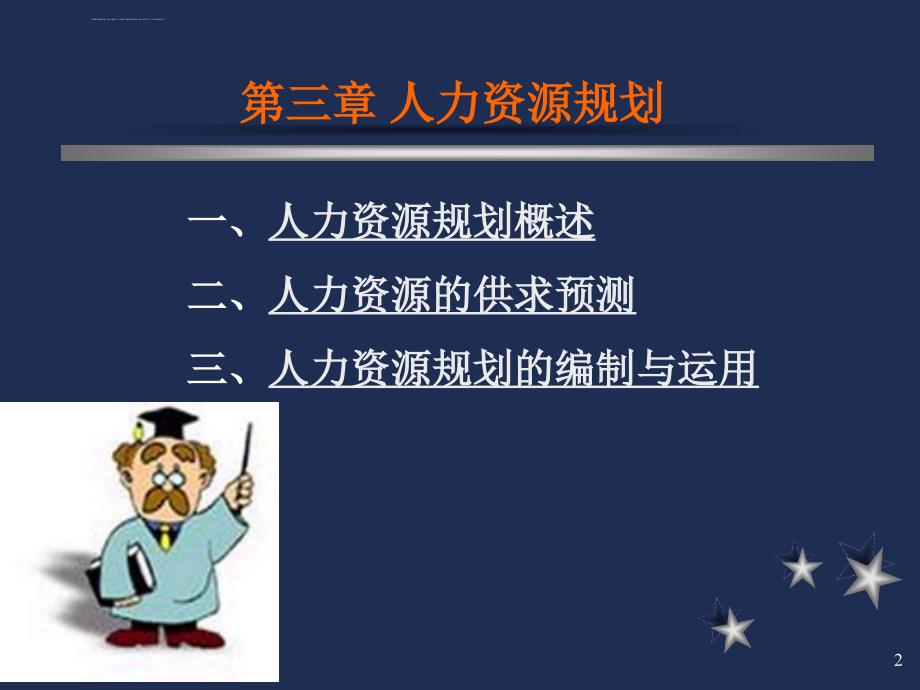 人力资源专业课程规划训练.ppt_第2页