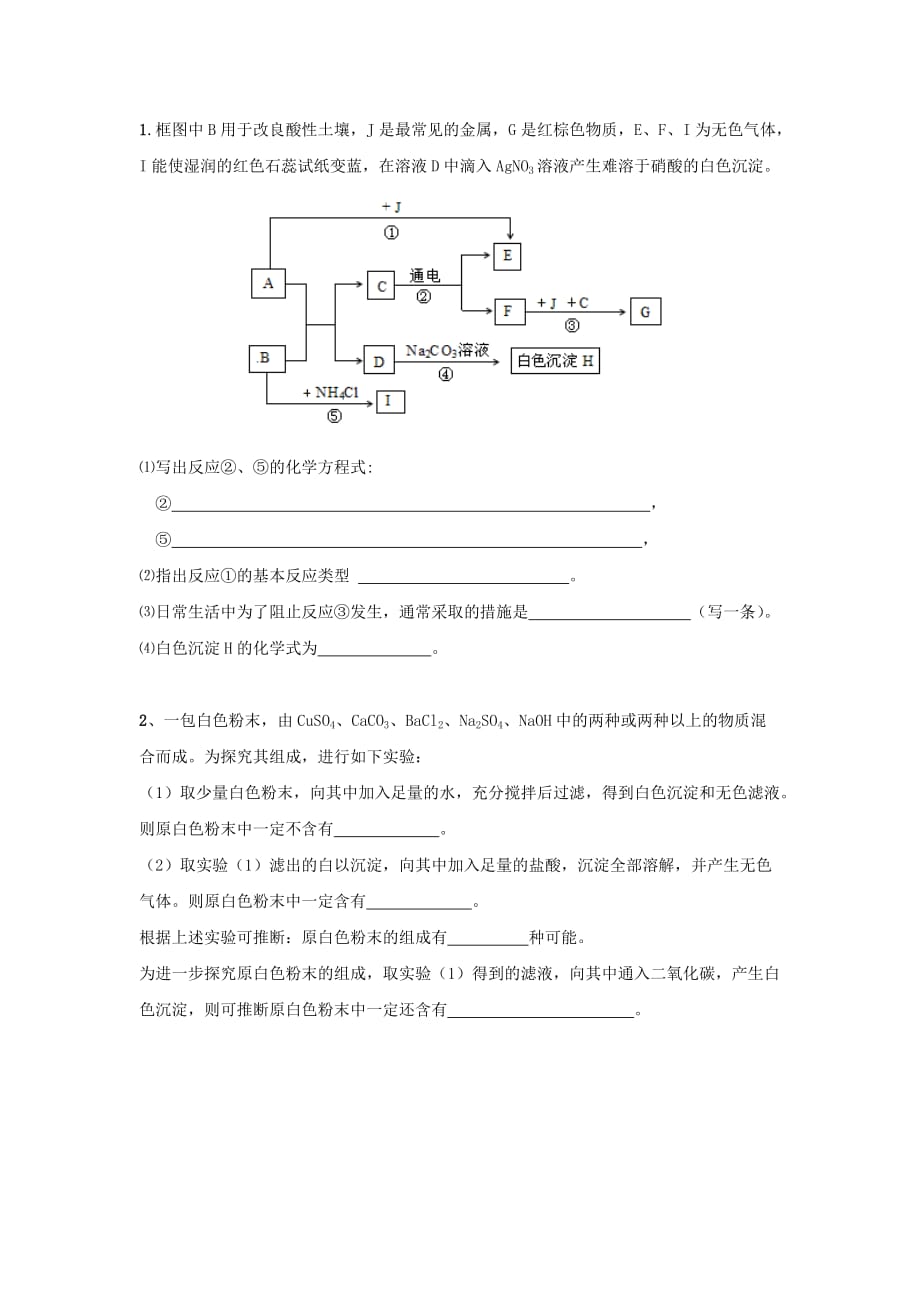 初三化学-酸碱盐推断题专项练习--试题及答案_第1页