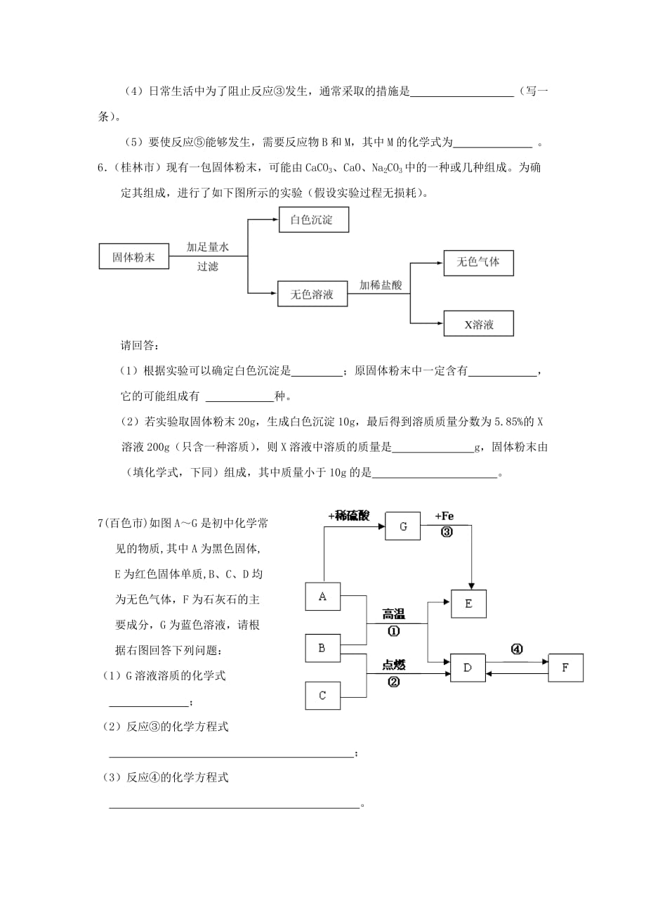 初三化学-酸碱盐推断题专项练习--试题及答案_第3页