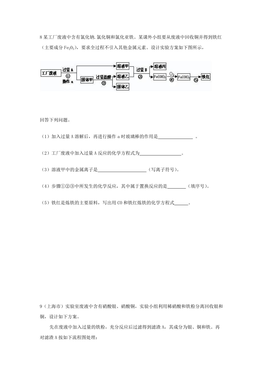 初三化学-酸碱盐推断题专项练习--试题及答案_第4页