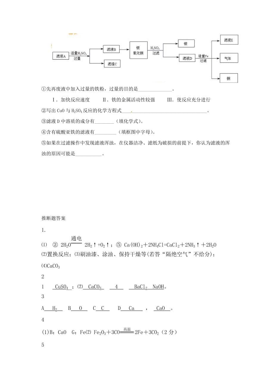 初三化学-酸碱盐推断题专项练习--试题及答案_第5页