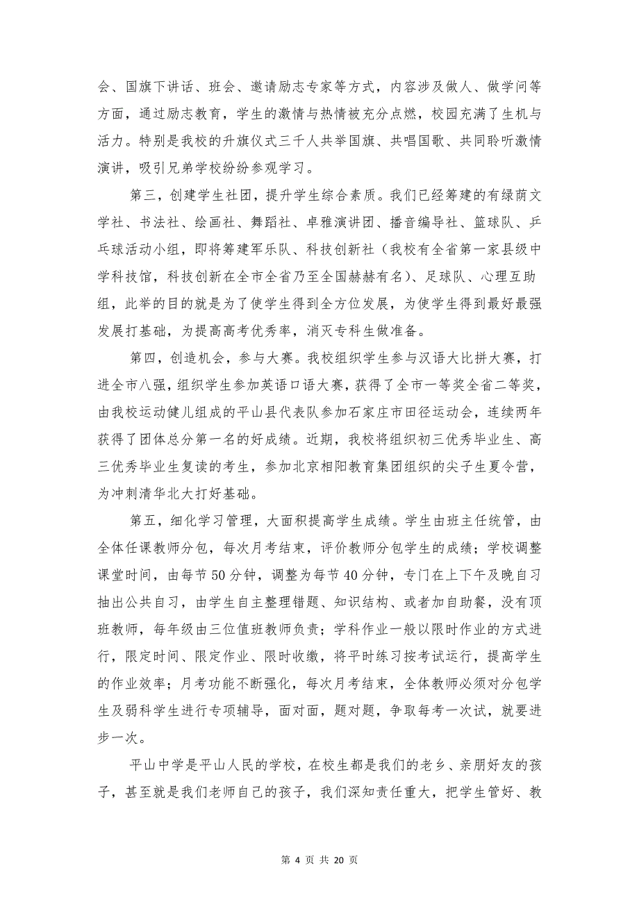 中小学管理现场会发言稿与中层干部代表发言稿汇编_第4页