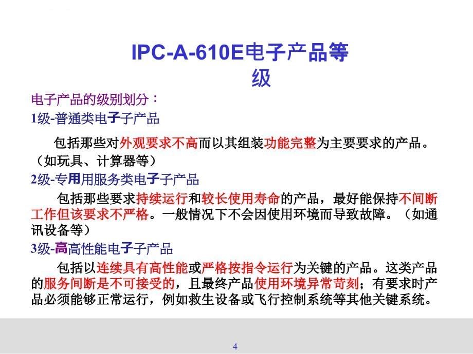 ipca610e电子组件的可接受性培训教材.ppt_第5页