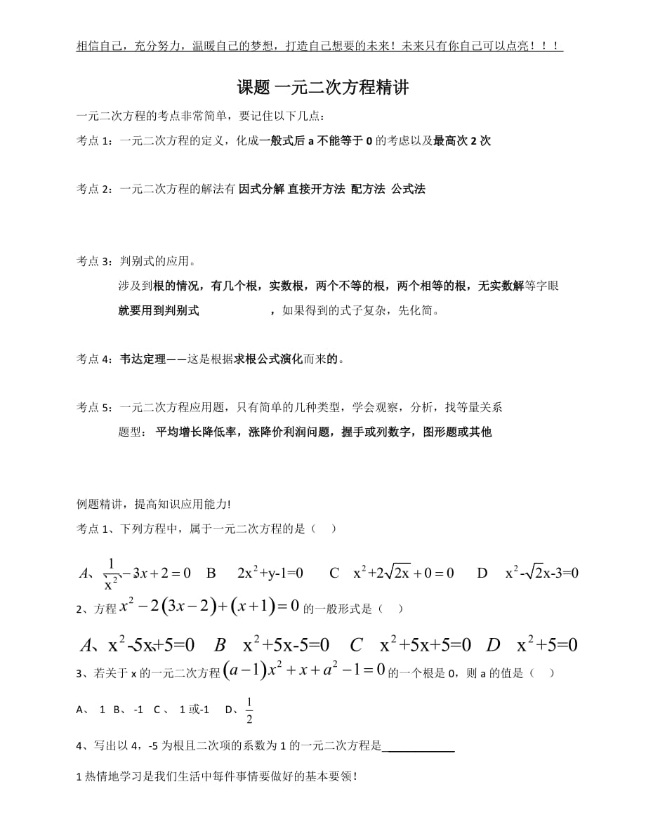 新浙教版数学八年级下册一元二次方程精讲_第1页