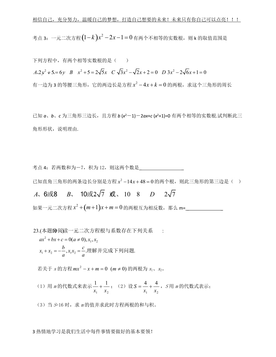 新浙教版数学八年级下册一元二次方程精讲_第3页