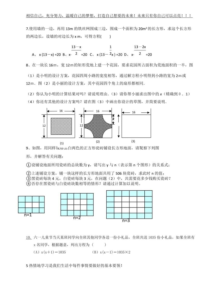 新浙教版数学八年级下册一元二次方程精讲_第5页