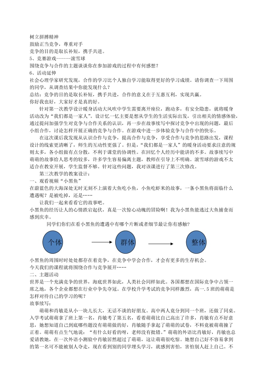 高中政治-心理教育活动课《合作与竞争》在新课改指导下的教学反思_第4页