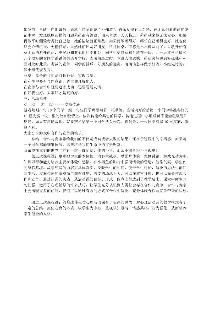 高中政治-心理教育活动课《合作与竞争》在新课改指导下的教学反思_第5页