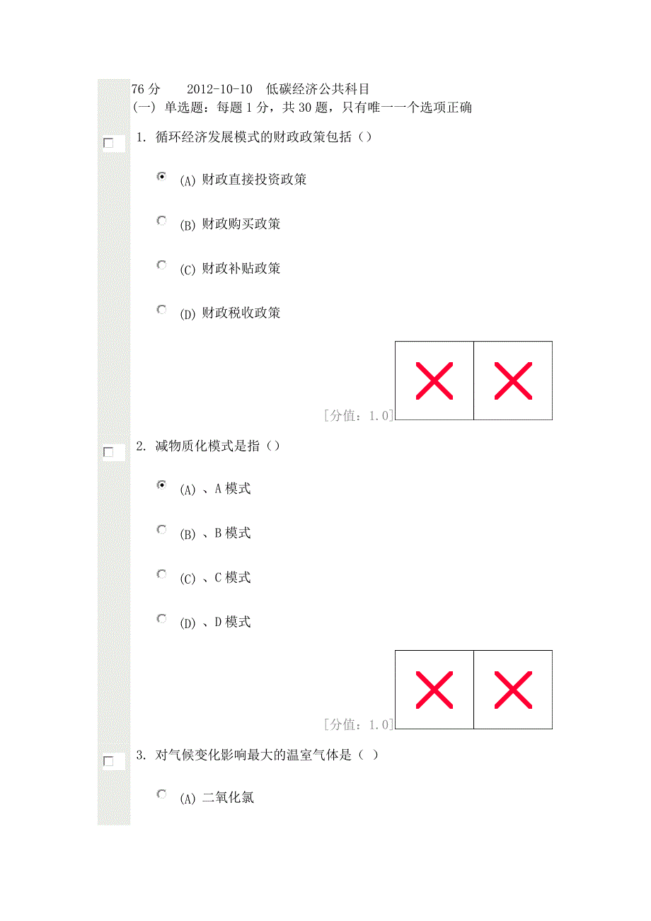 常州继续教育  低碳经济题库_第1页