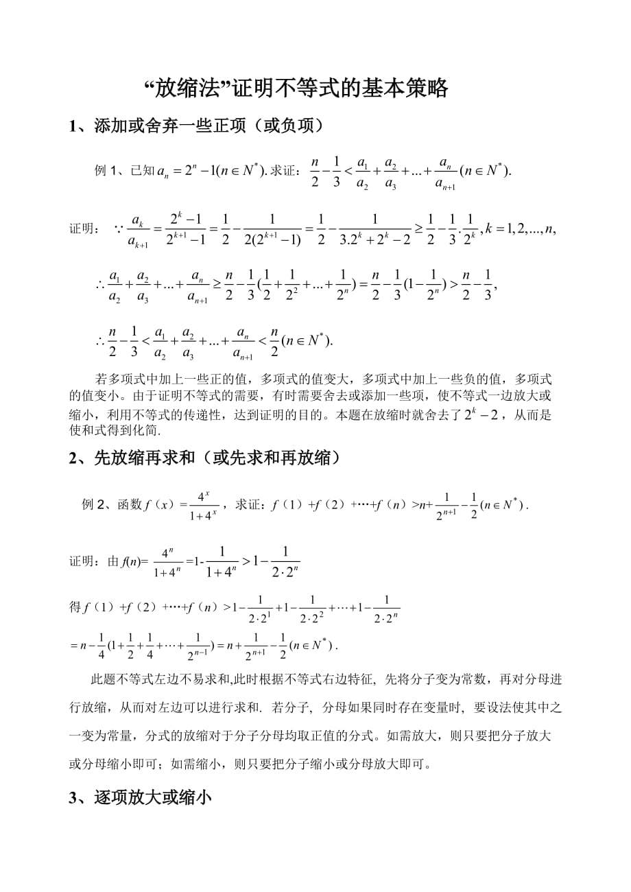 高中数学放缩法公式_第1页