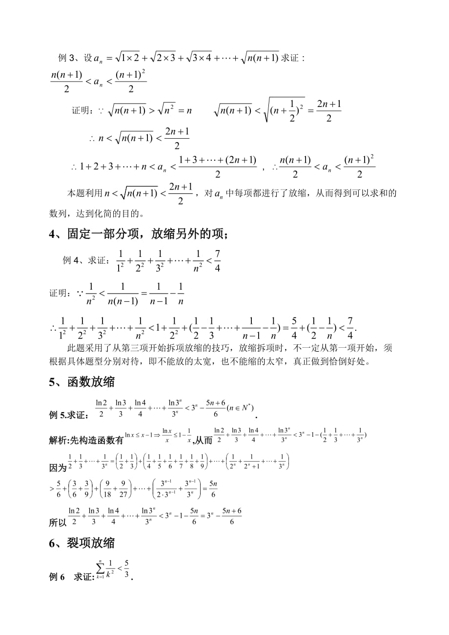 高中数学放缩法公式_第2页