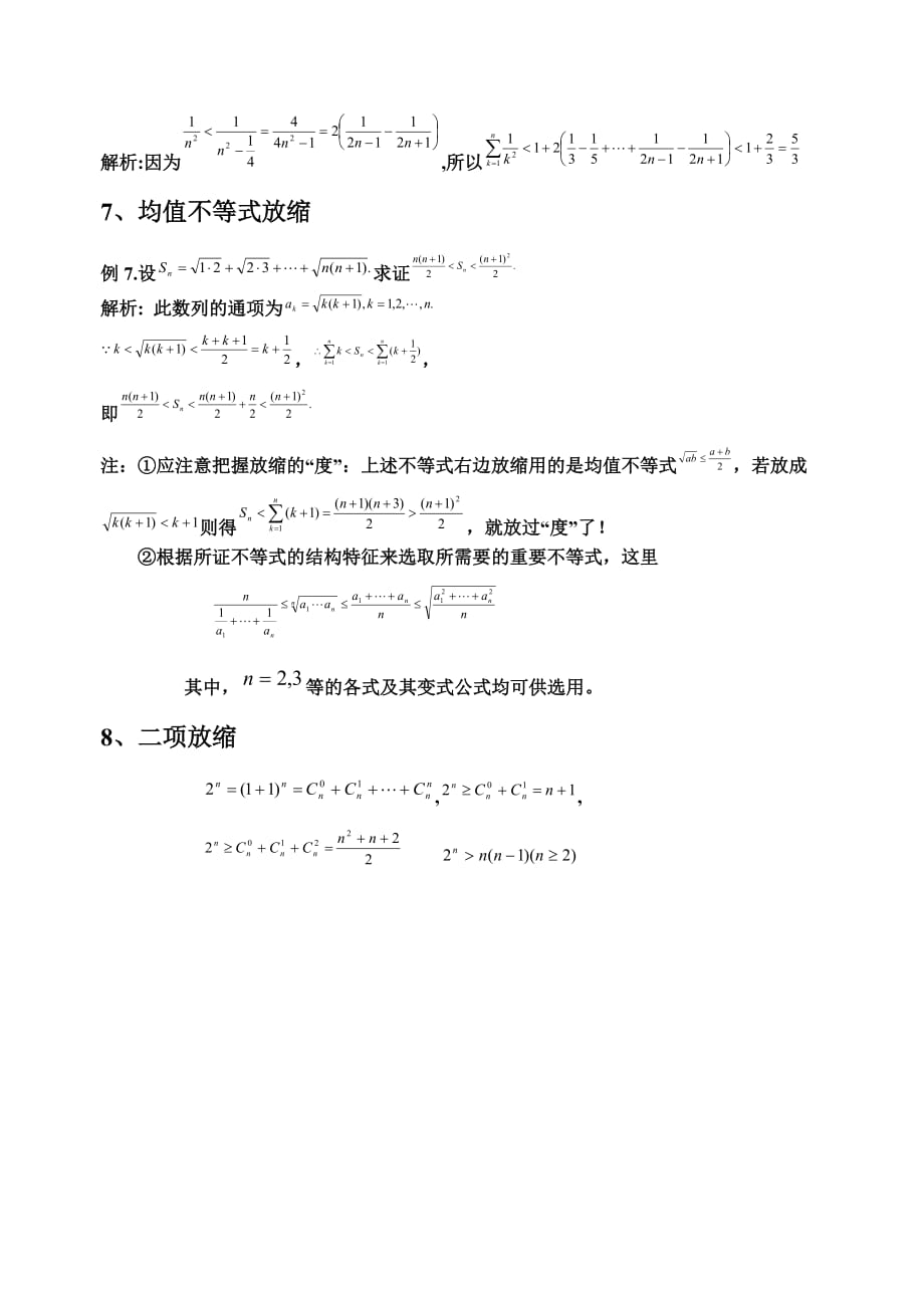 高中数学放缩法公式_第3页