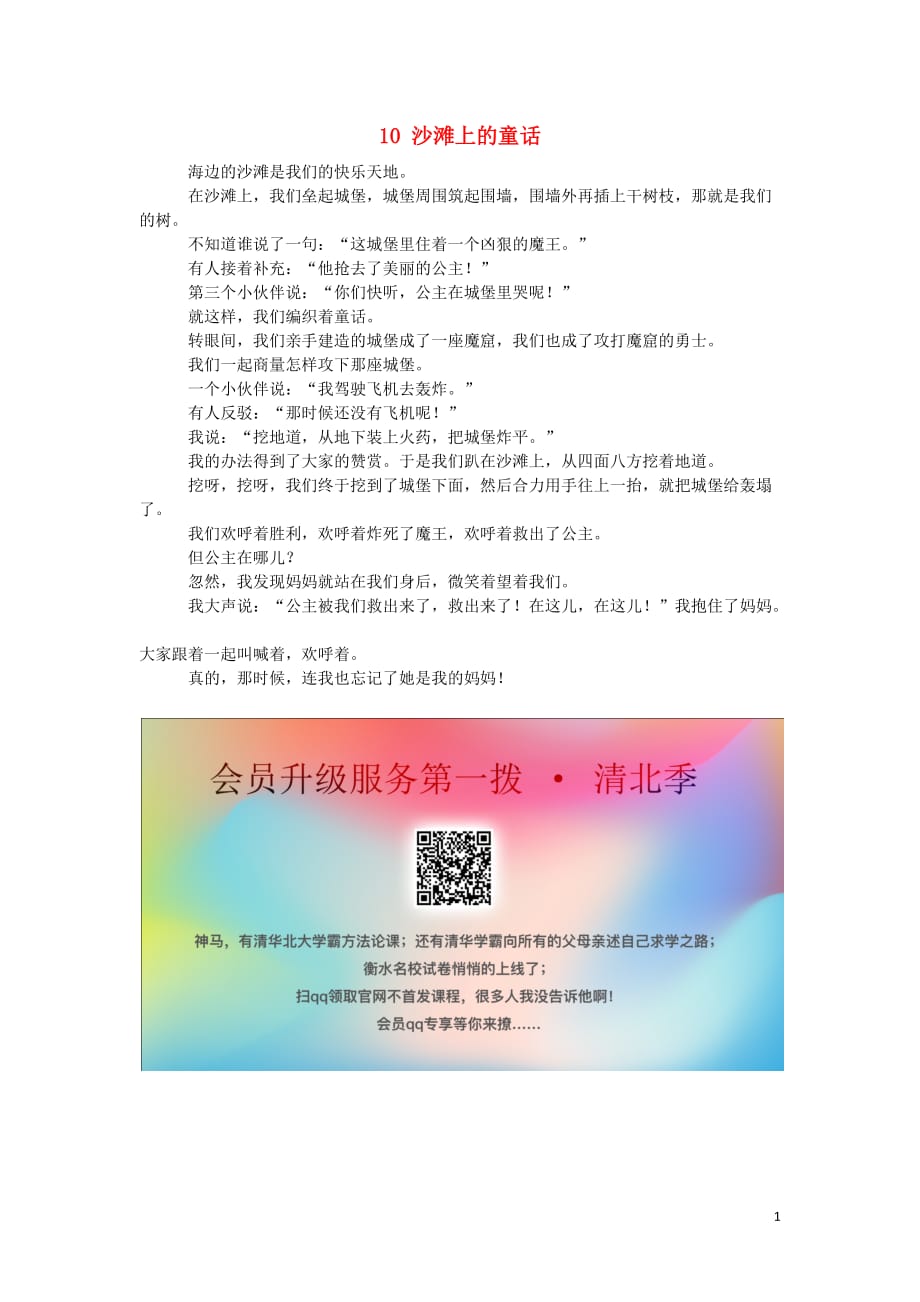 2018-2019学年二年级语文下册 第四单元 课文3 10 沙滩上的童话课文原文素材 新人教版_第1页