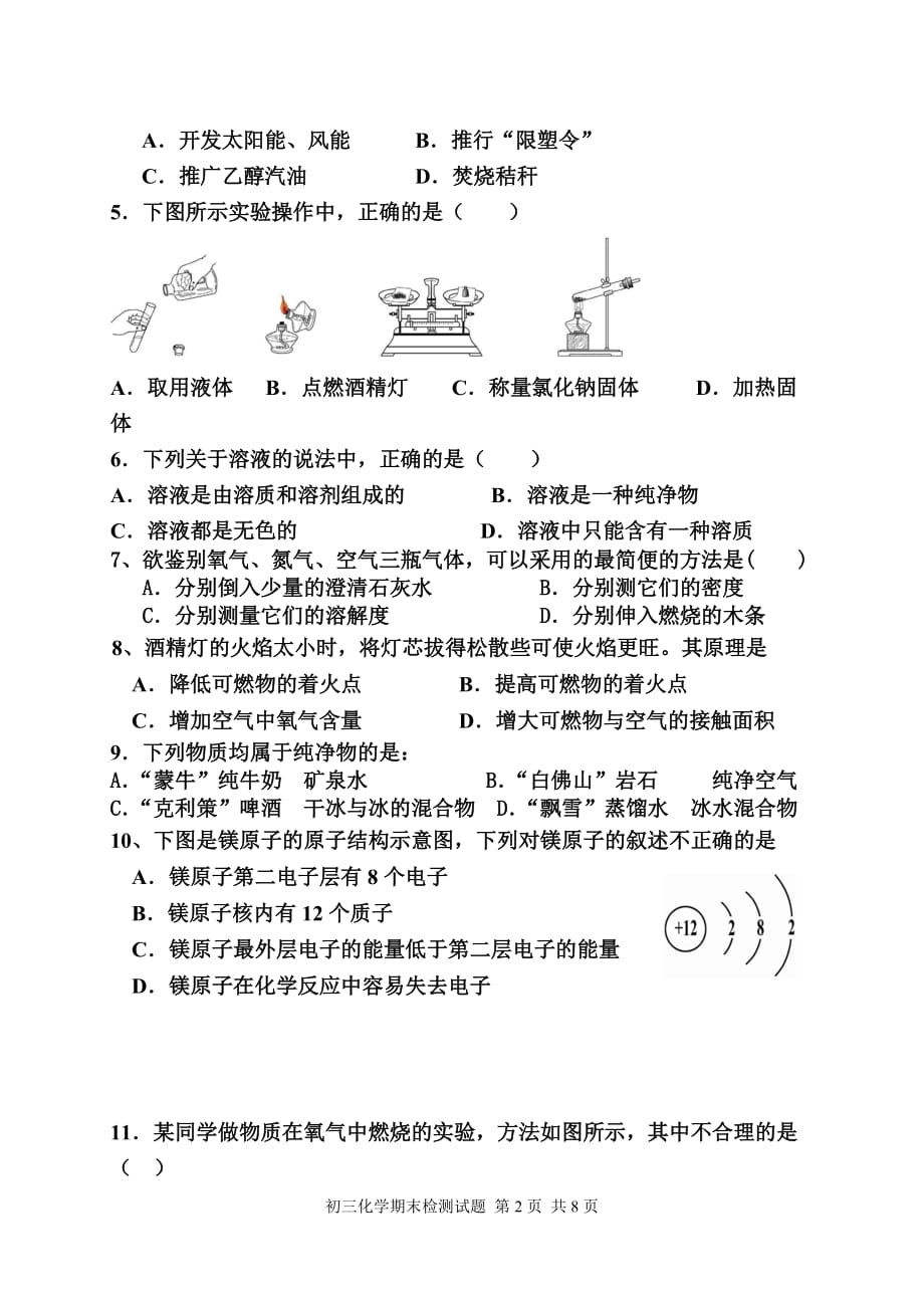 最新鲁教版初三化学上学期期末测试题_第2页