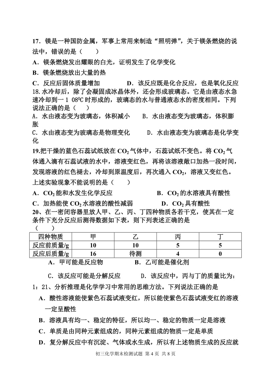 最新鲁教版初三化学上学期期末测试题_第4页