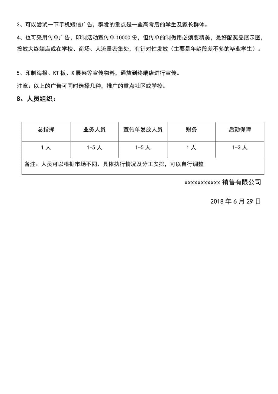 高考升学宴活动促销方案_第5页