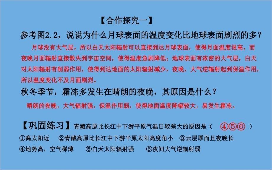 2019-2020学年高中地理 第二章 地球上的大气 2.1 冷热不均引起大气运动课件 新人教版必修1_第5页