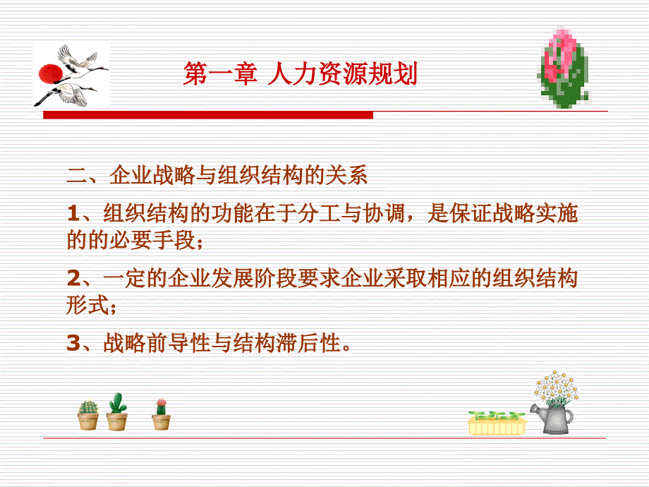 人力资源规划的综合概述.ppt_第2页