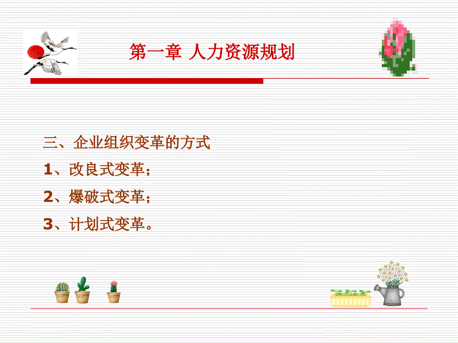 人力资源规划的综合概述.ppt_第3页