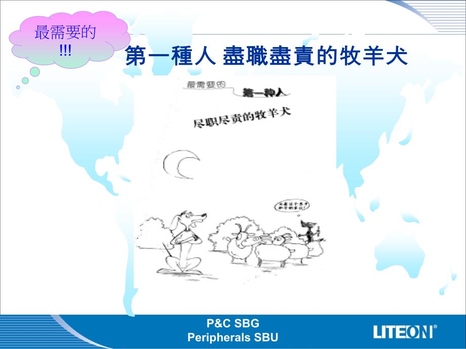 世界500强企业最需要的人材.ppt_第3页