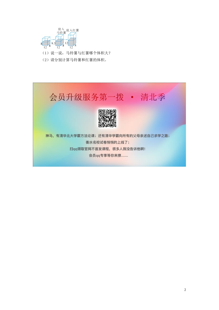 2019年春五年级数学下册 第3单元 长方体和正方体 第10课时 整理和复习课堂作业（无答案） 新人教版_第2页