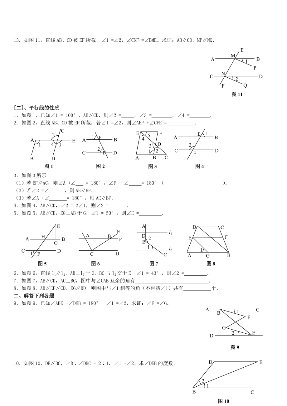 数学七年级下册平行线的判定和性质练习题_第2页